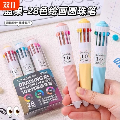 蓝果28色绘画专用圆珠笔多色软握按压彩色多功能十色合一书写0.8mm可叠色高颜值学生多颜色一体笔中性笔解压