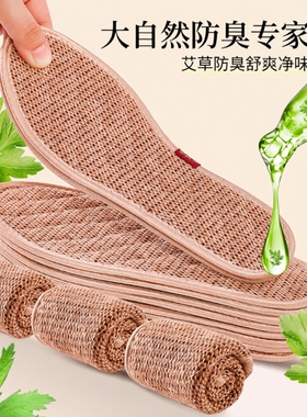汗脚透气防臭鞋垫男女款艾草棉麻吸汗软加厚纯棉除臭留香夏季耐磨