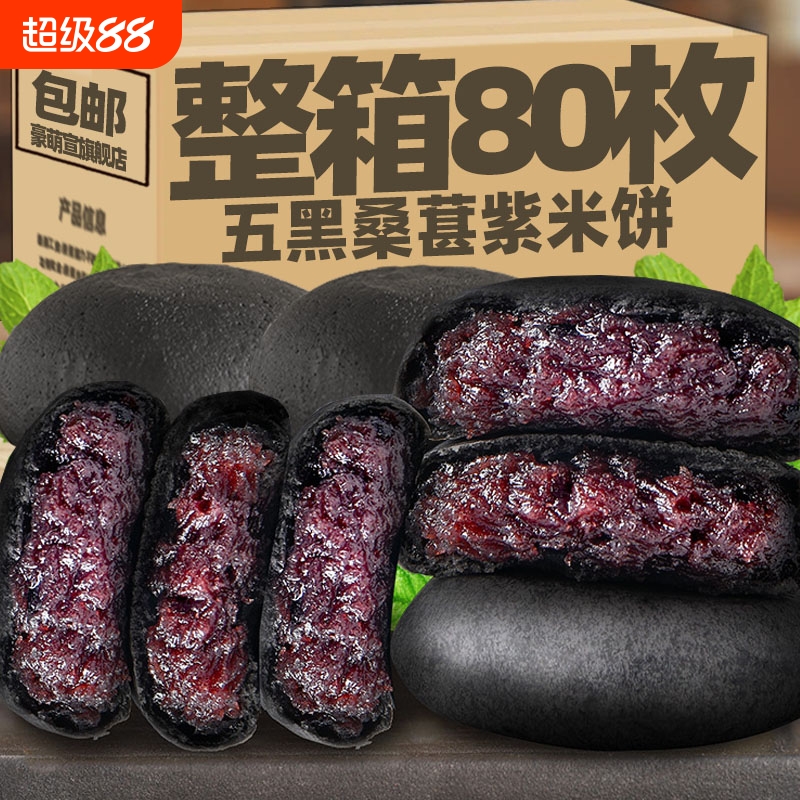 五黑桑葚紫米饼整箱无糖精低脂饱腹代餐杂粮面包糕点心早餐零食品