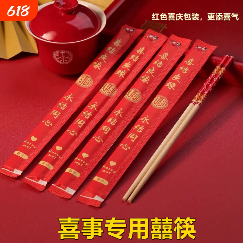 高档结婚一次性筷子婚礼婚宴酒席专用筷子红色喜庆竹筷子独立包装