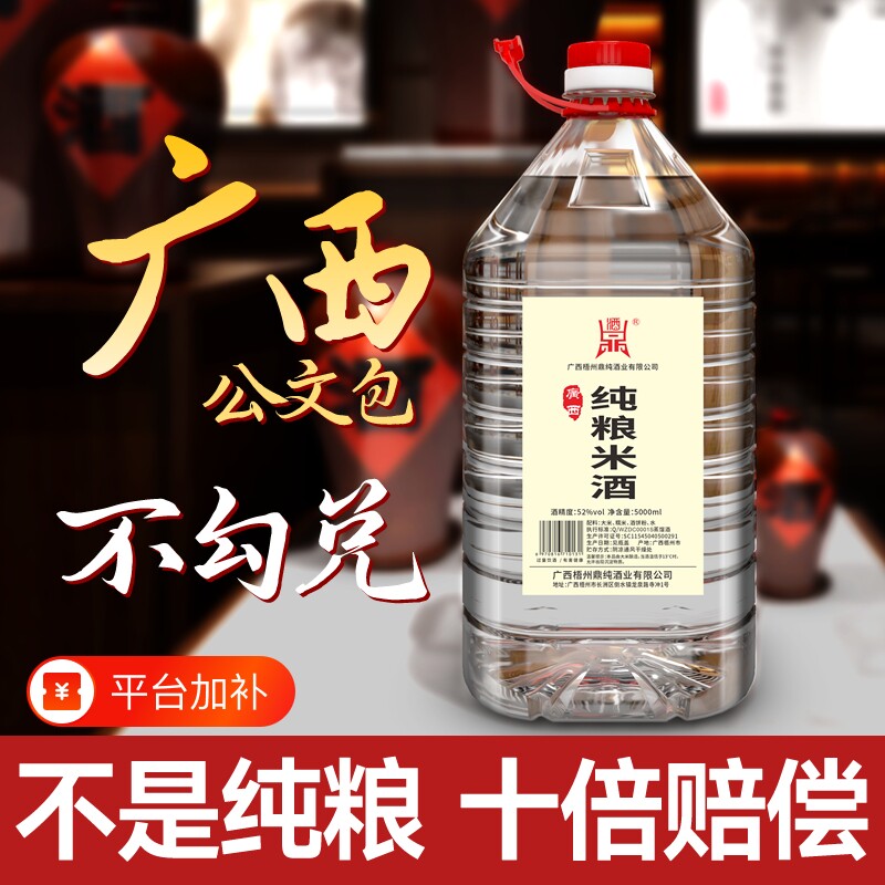 正宗广西公文包纯粮米酒32度42度52度白酒泡纯粮食酒酿酒散装桶