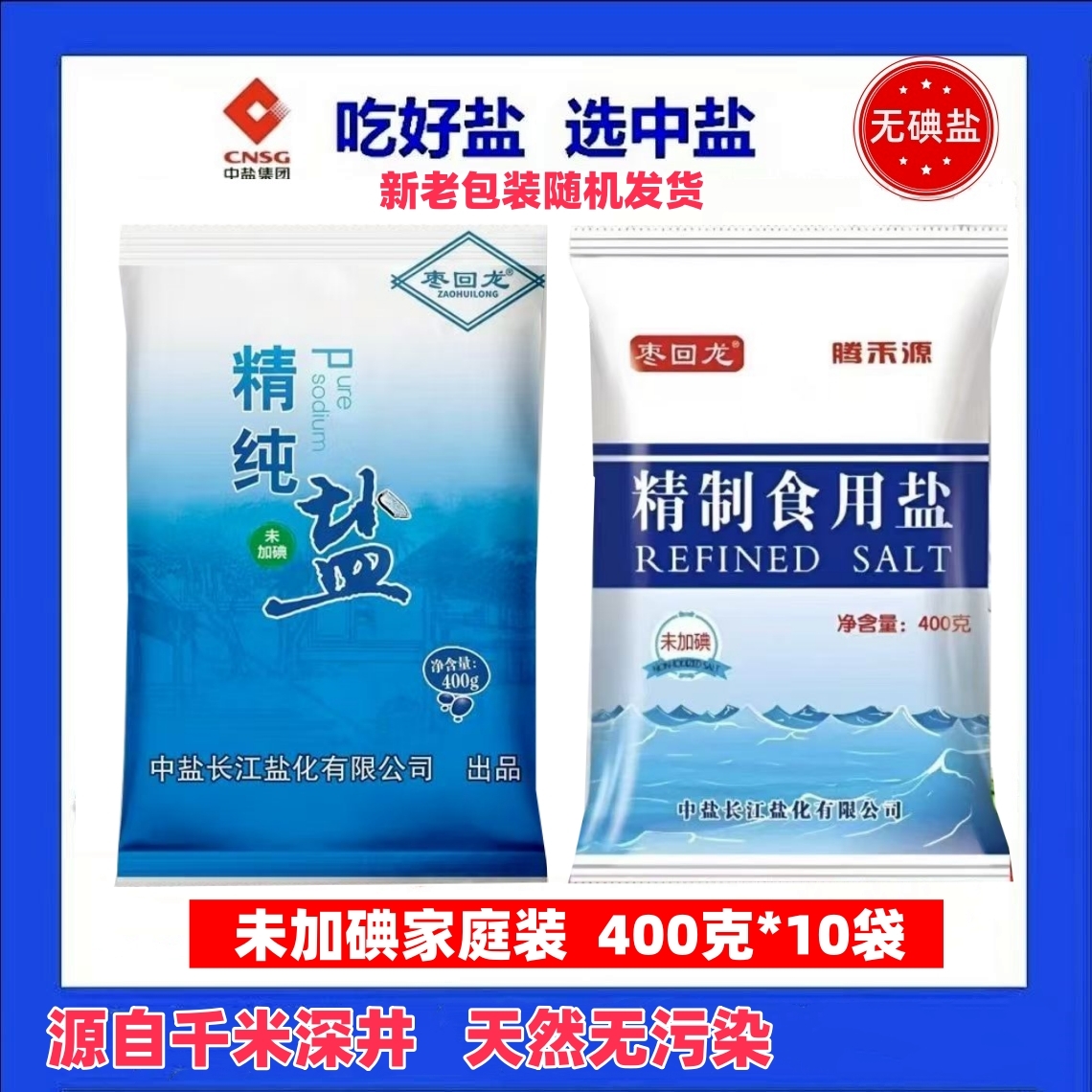 细盐盐未加碘盐中盐家庭食用盐