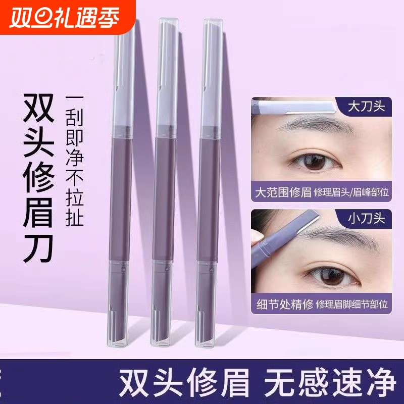 初学者修眉刀女士专用双头刮眉刀修神器安全型防刮伤新手学生修眉