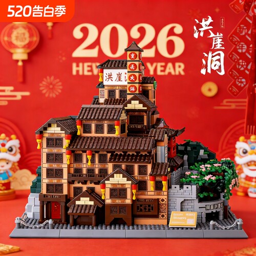 【亏本冲】洪崖洞积木模型玩具