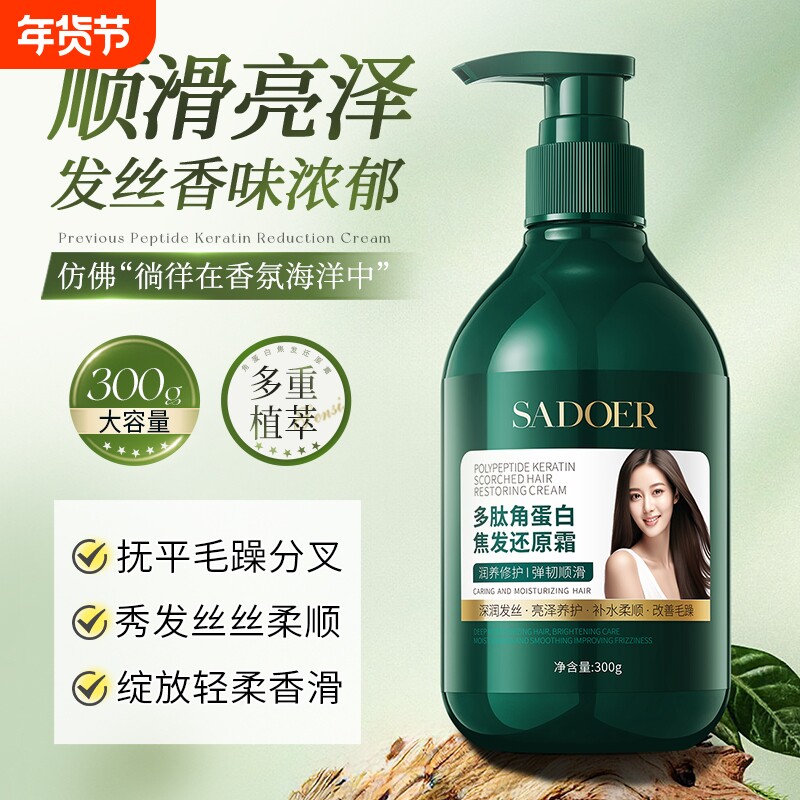 多肽角蛋白发膜护发素女柔顺顺滑改善毛躁修复干枯补水蛋白矫正