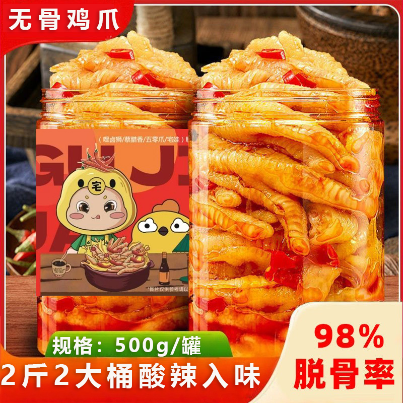 柠檬酸辣无骨鸡爪网红去骨凤爪宵夜推荐追剧小零食休闲食品解馋吃