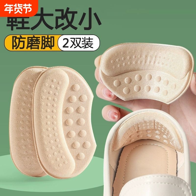 乐福鞋后跟贴防掉跟高跟鞋防磨脚鞋大改小神器半码垫缩一码调鞋码,服饰配件/皮带/帽子/围巾,后跟贴,淘宝优惠券,粉丝福利购,淘宝优惠卷
