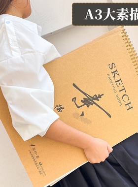 A3大本画画本a3素描本硬壳马克本手绘涂鸦空白本子线圈本手绘本学生4k8k速写本水彩画本子儿童黑色美术本侧翻