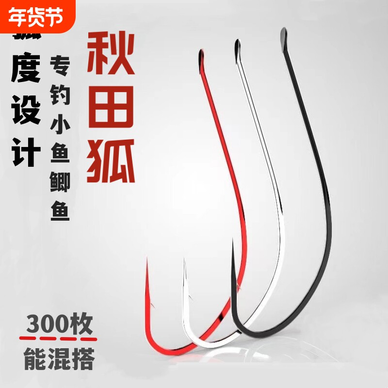 新款秋田狐鱼钩极细条袖钩钓鱼钩长柄有倒刺钩散装鲫鱼白条虫饵钩