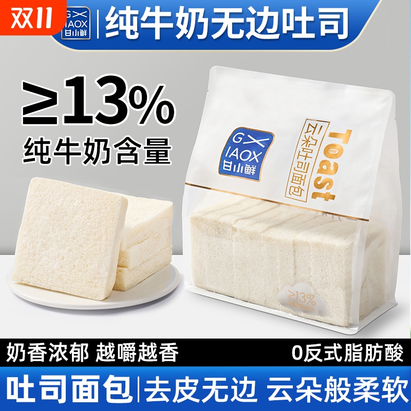 甘小鲜纯牛奶吐司面包原味吐司无边切片吐司三明治整箱学生早餐