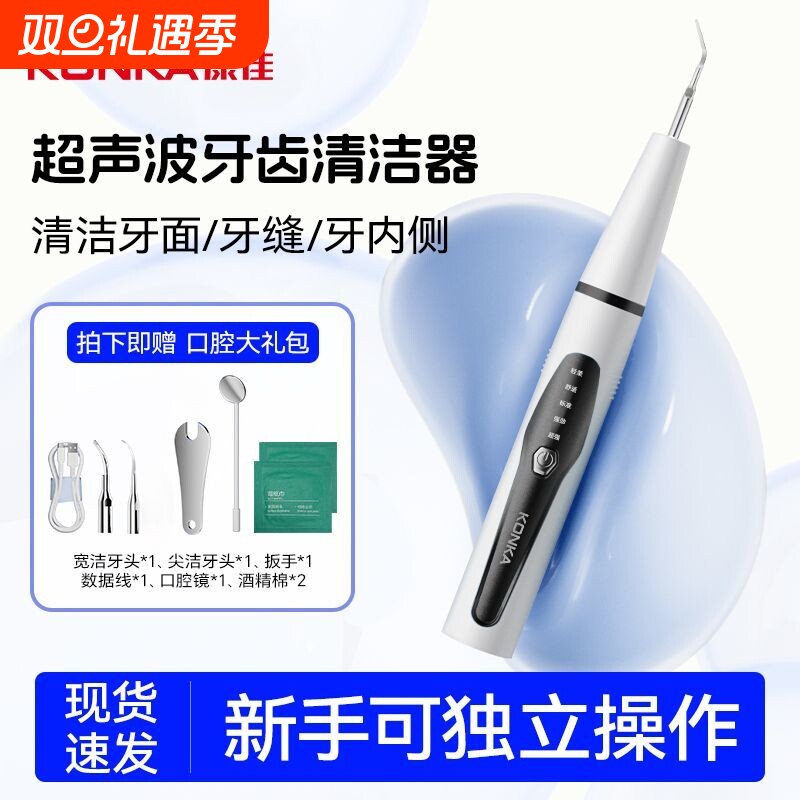 康佳超声波洗牙器冲牙洁牙去除除牙石结石神器清洁牙齿污垢辅助仪