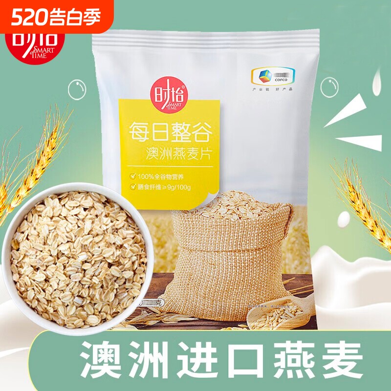 时怡每日整谷澳洲燕麦片1500g原味即食燕麦冲饮纯燕麦早餐冲泡