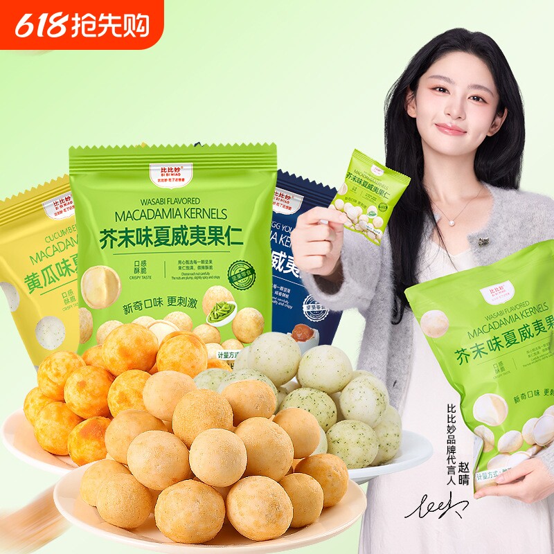芥末味夏威夷果仁独立包装干果爆款坚果炒货零食小包装美味咸蛋黄