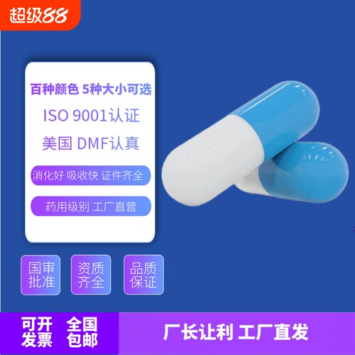 空胶囊壳可食用装药丸