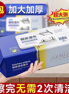 厨房清洁湿巾去污去油家用加厚去油渍湿纸巾80抽抹布油污强力除油