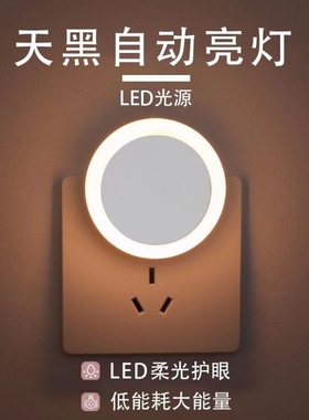 小夜灯智能感应灯睡眠夜灯光控led卧室壁灯插电节能儿童床头灯