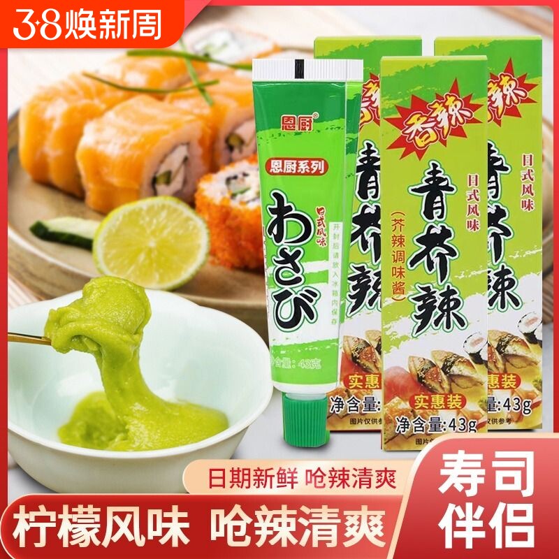 青芥辣芥末日式料理酱烧烤寿司生鱼片酱料商用辣根芥末酱辣酱海鲜