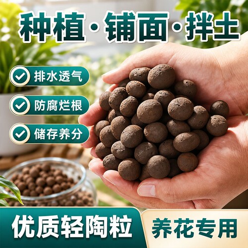 陶粒垫底养花专用营养土多肉盆栽铺面石水培轻质粒防烂根透气陶土