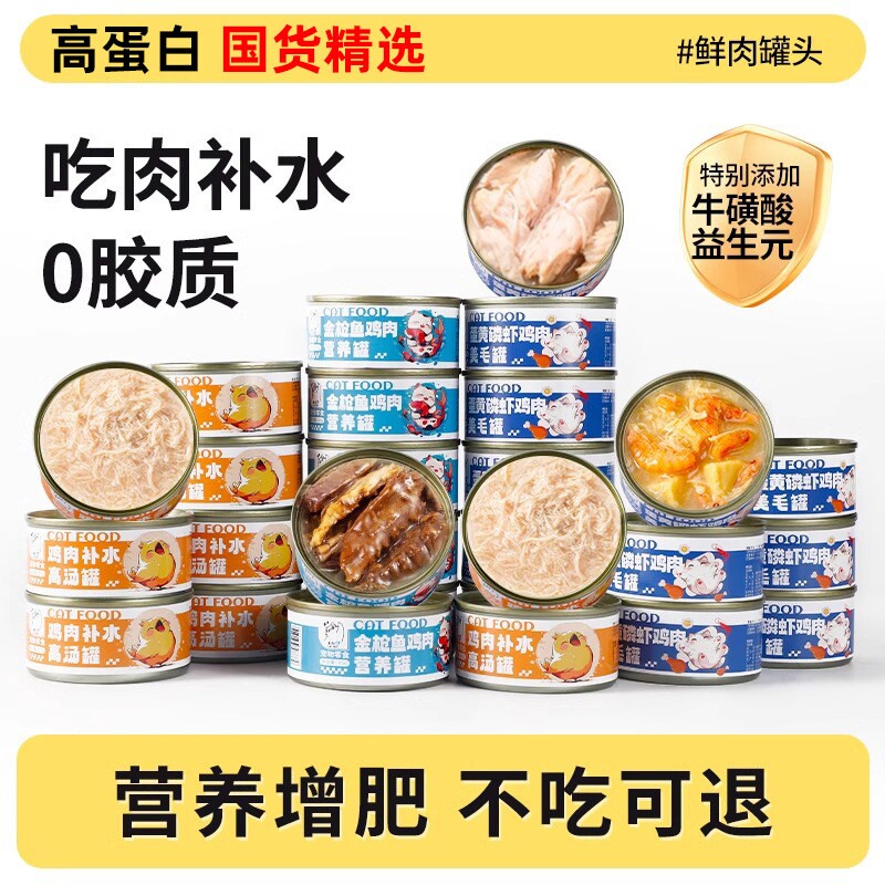猫罐头猫咪零食补水全价主食汤罐猫湿粮营养高适口成幼猫粮24罐