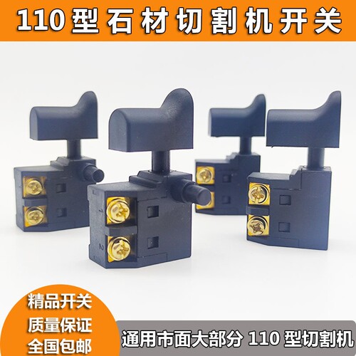 石材切割机开关云无齿锯