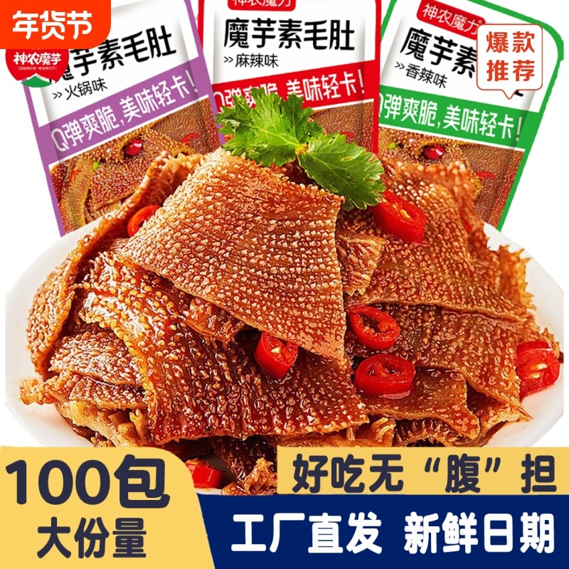 网红爆款魔芋爽素毛肚火锅麻酱麻辣解馋休闲零食辣味好吃减美味