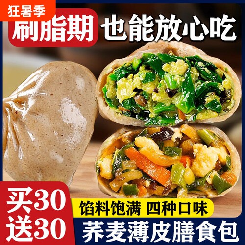 荞麦韭菜包子速食|超1000次加购