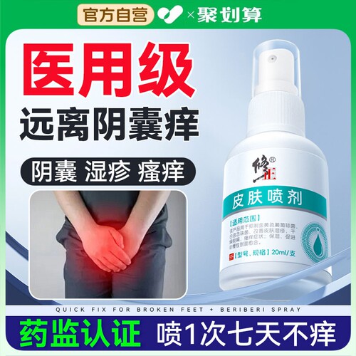 阴囊湿疹瘙痒男性潮湿止痒睾丸私处真菌感染股癣大腿内侧人专用l2