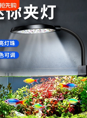 鱼缸迷你夹灯缸全光谱爆藻防水小鱼缸照明灯专用led水草灯灯光