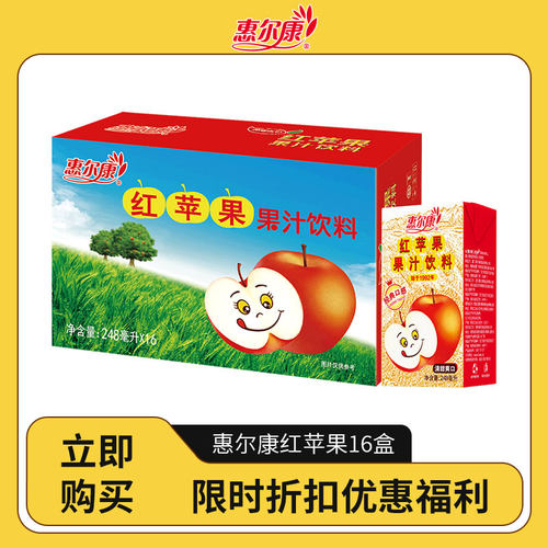 惠尔康红苹果汁饮料248ml*16盒整箱批发清凉解腻饮品好喝优选送礼