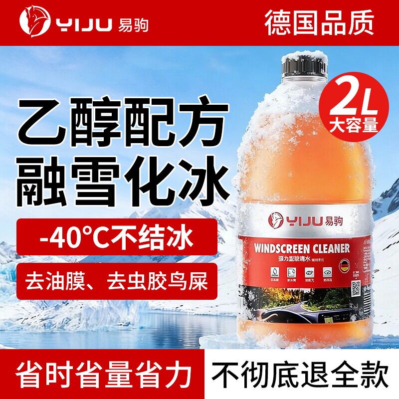 汽车玻璃水防冻冬季零下-15-25-40强力去污去油膜雨刮液四季