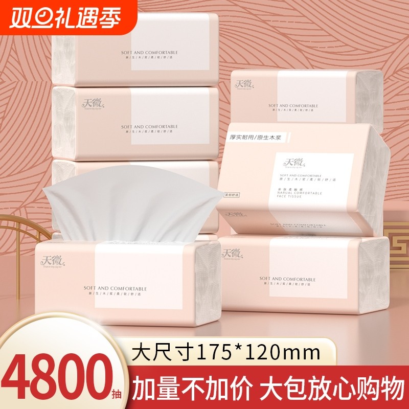 80大包4800抽纸巾抽纸餐巾纸卫生纸卷纸厨房纸擦手纸餐巾纸面巾