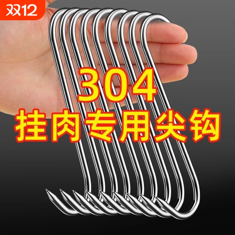 腊肉挂钩不锈钢S型商超爆卖
