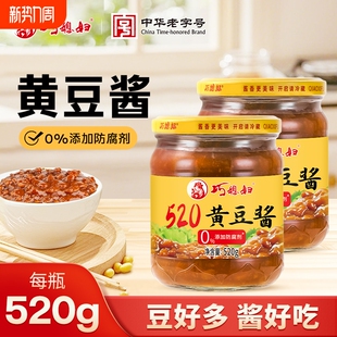 巧媳妇黄豆酱520g 家用蘸食酱焖红烧拌饭拌面酱炸酱调味酱 2瓶装