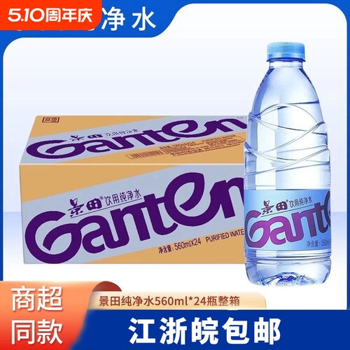 景田饮用纯净水560ml24瓶小瓶装饮用水非矿泉水整箱批发特价