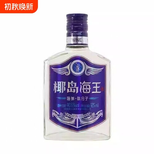 椰岛海王酒正品海参125*6/12/24瓶40.6度露酒牡蛎椰岛酒小瓶肽酒