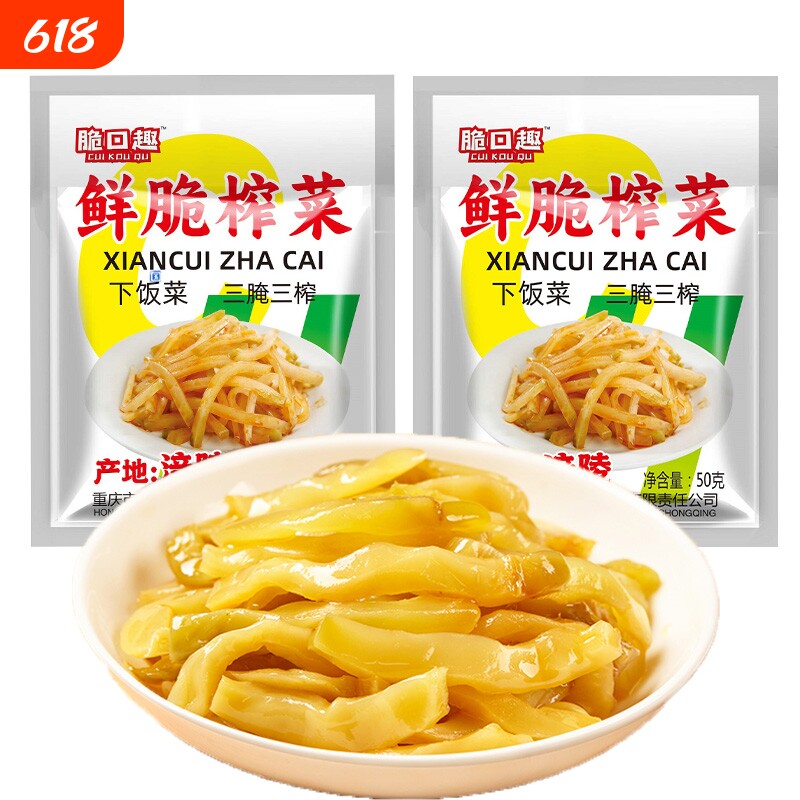 重庆特产正宗涪陵榨菜咸菜下饭菜开胃菜50g即食清淡拌鲜脆袋装