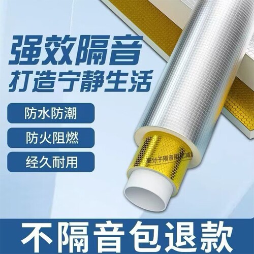 隔音棉包管道下水道下水管阻尼片吸音自粘卫生间消音静音王高密度