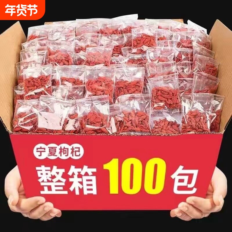 宁夏正宗枸杞子独立小包装泡水泡茶红枸杞散装批发夏季红枣优质