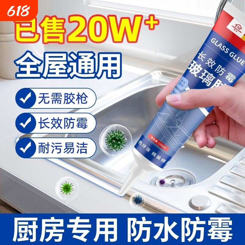 玻璃胶防水防霉厨卫封边硅胶美容胶透明马桶密封神器厨房小支门窗