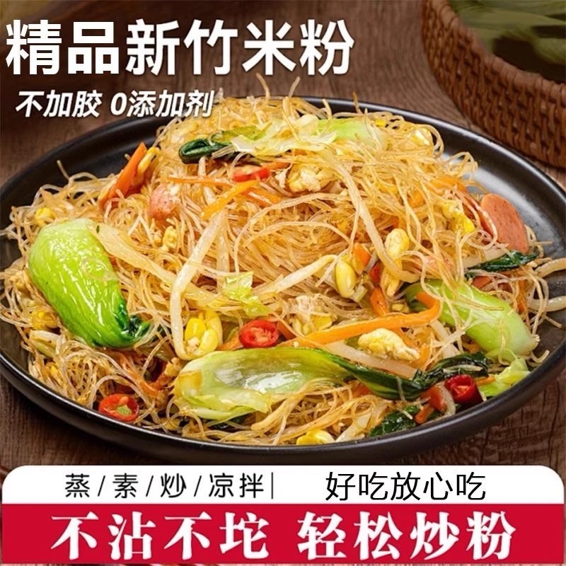 广东东莞米粉干货商用细炒粉线新竹粉丝专用火锅花甲粉丝整箱