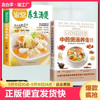 正版速发 家常养生汤煲本草纲目中药煲汤养生速查全书药膳汤膳粥膳 营养养生煲汤书煲汤食谱书药膳食疗中草药补肾汤炖汤书籍bxy