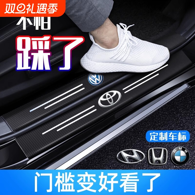 汽车门槛防踩条防刮贴防护条后备箱保护条通用防撞条装饰用品大全