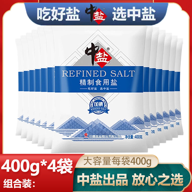 中盐精制食用盐深井盐巴