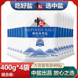 中盐精制食盐400gX4袋装 未加碘食盐家用炒菜腌制调味细盐巴 加碘