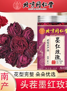 北京同仁堂墨红玫瑰大罐整朵1罐30克