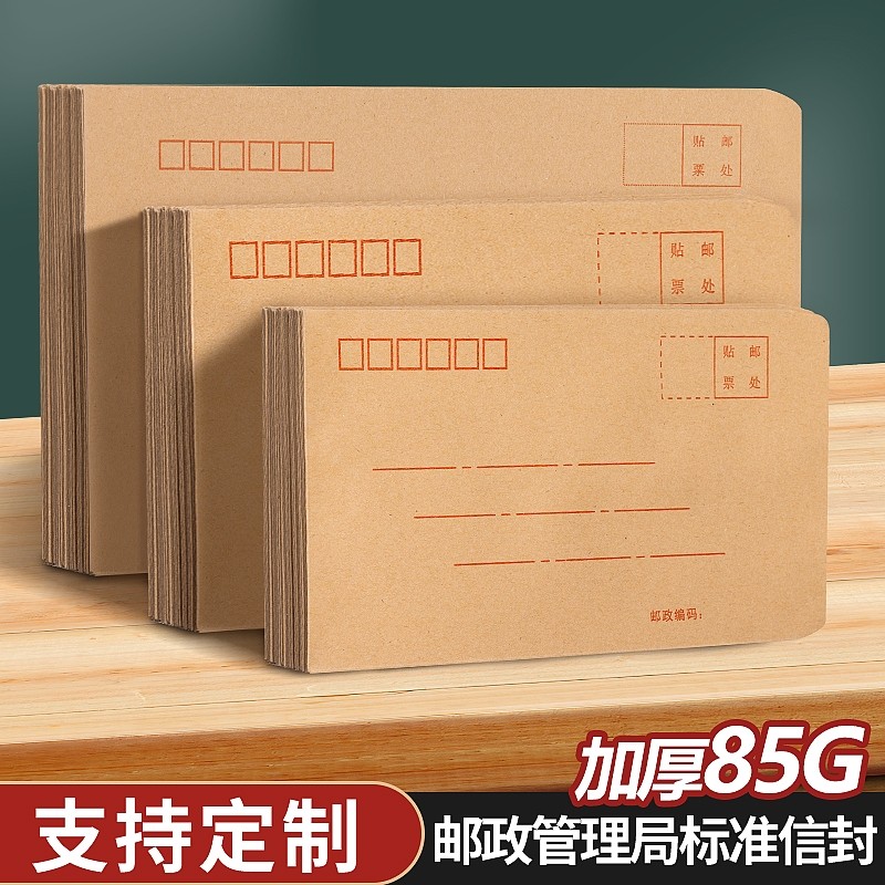 100个加厚信封牛皮纸袋可邮局邮寄黄色信封信纸大小号标准增值税专用工资发票办公用品批发标准可邮寄