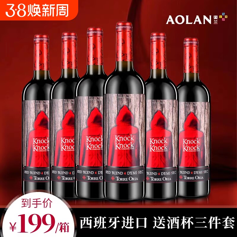 买一送一西班牙进口奥兰小红帽红酒干红半甜葡萄酒整箱正品橡木桶