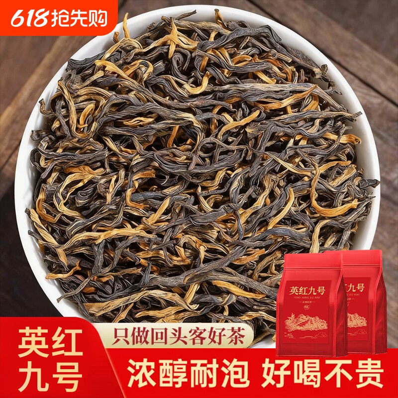英德红茶英红九号官方旗舰店正品2025新茶浓香型袋装茶叶自己喝