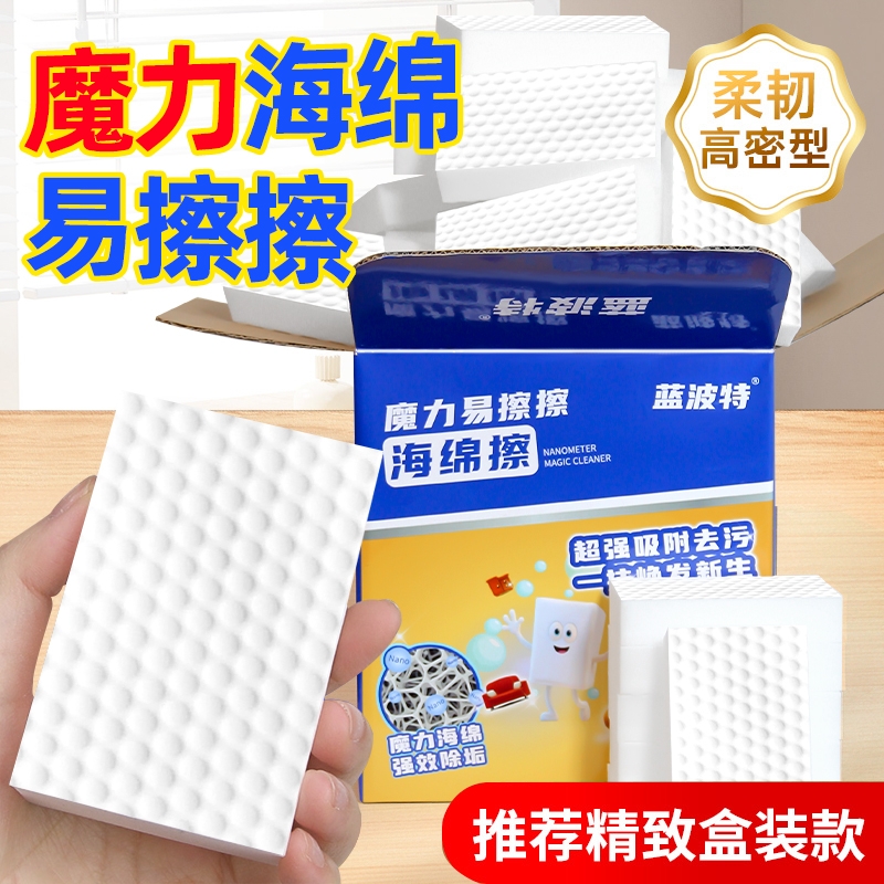 纳米海绵强力去污魔力擦