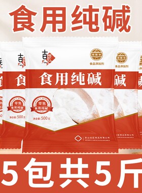 食用碱食品级烘焙用|万人加购